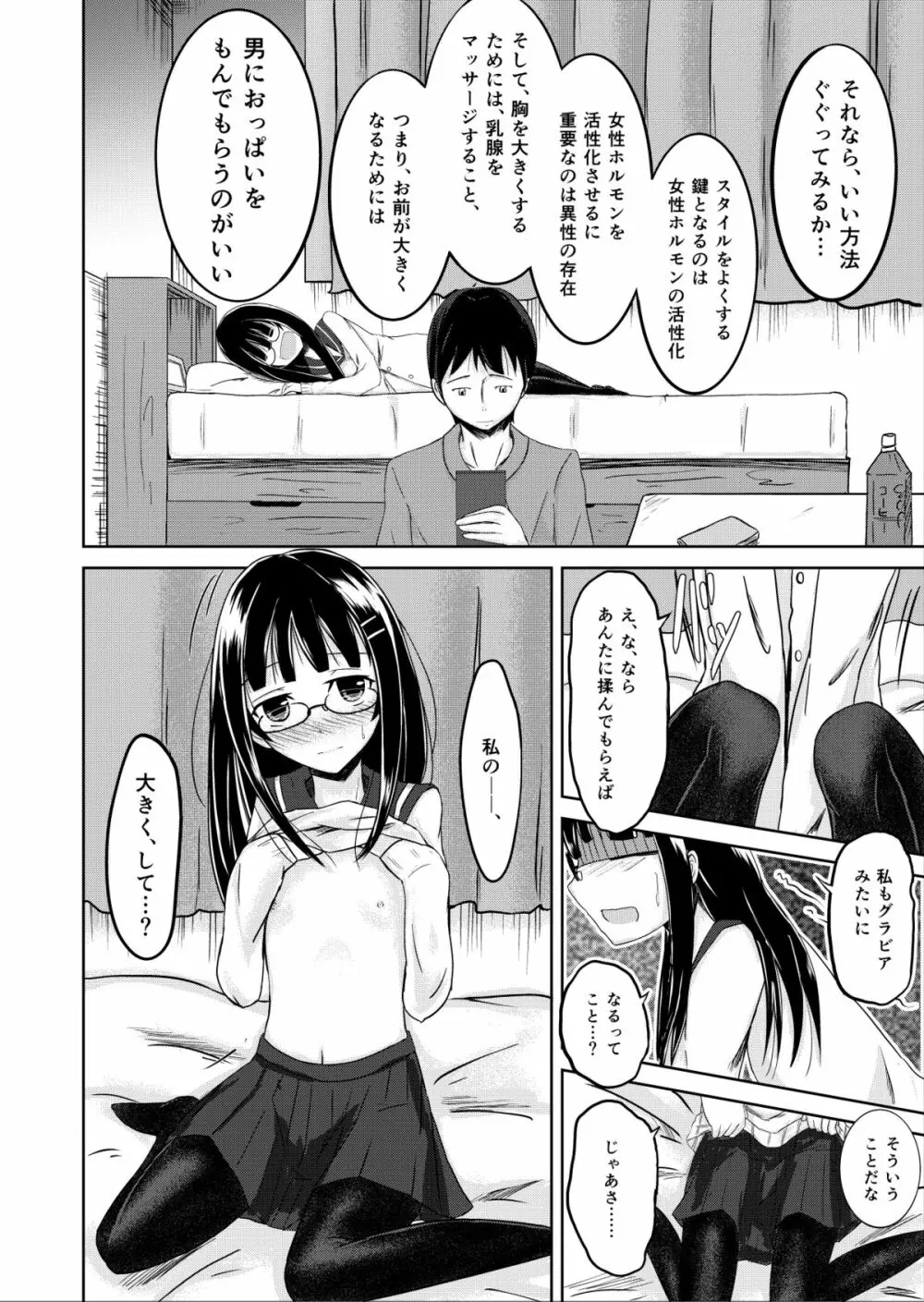 おっぱい、育成中 2ページ