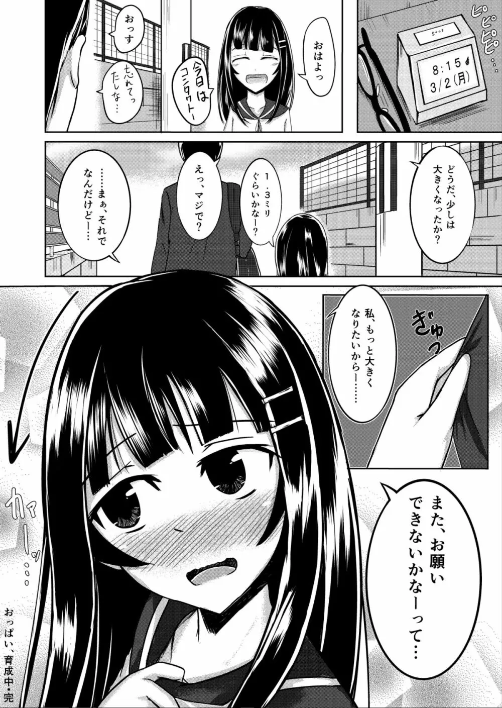 おっぱい、育成中 8ページ