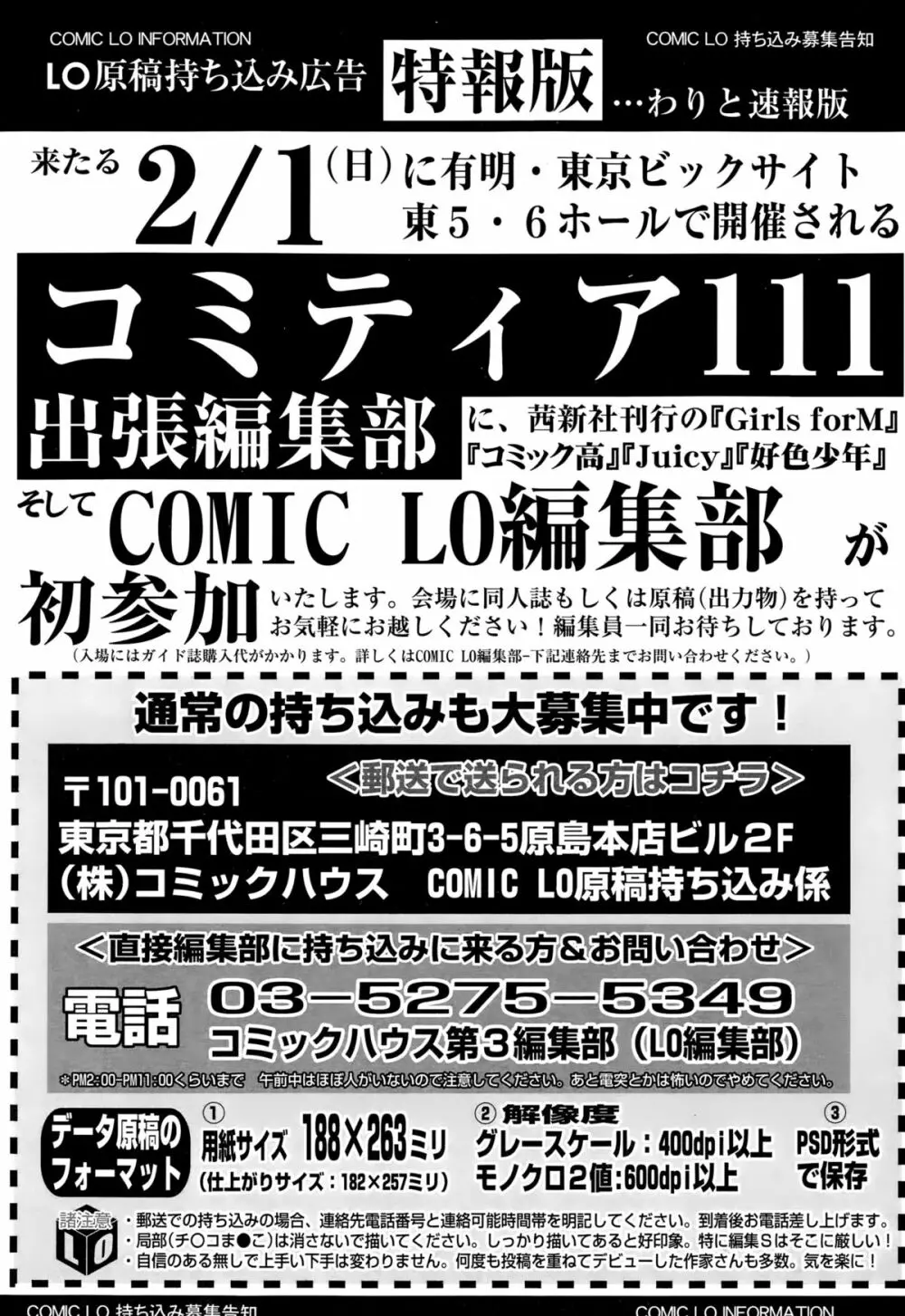 COMIC LO 2015年3月号 347ページ