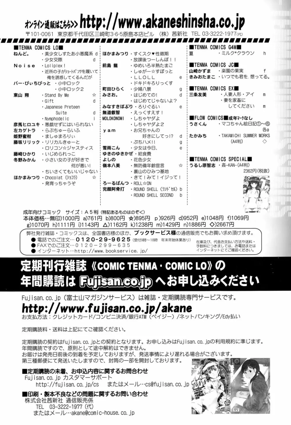 COMIC LO 2015年3月号 350ページ