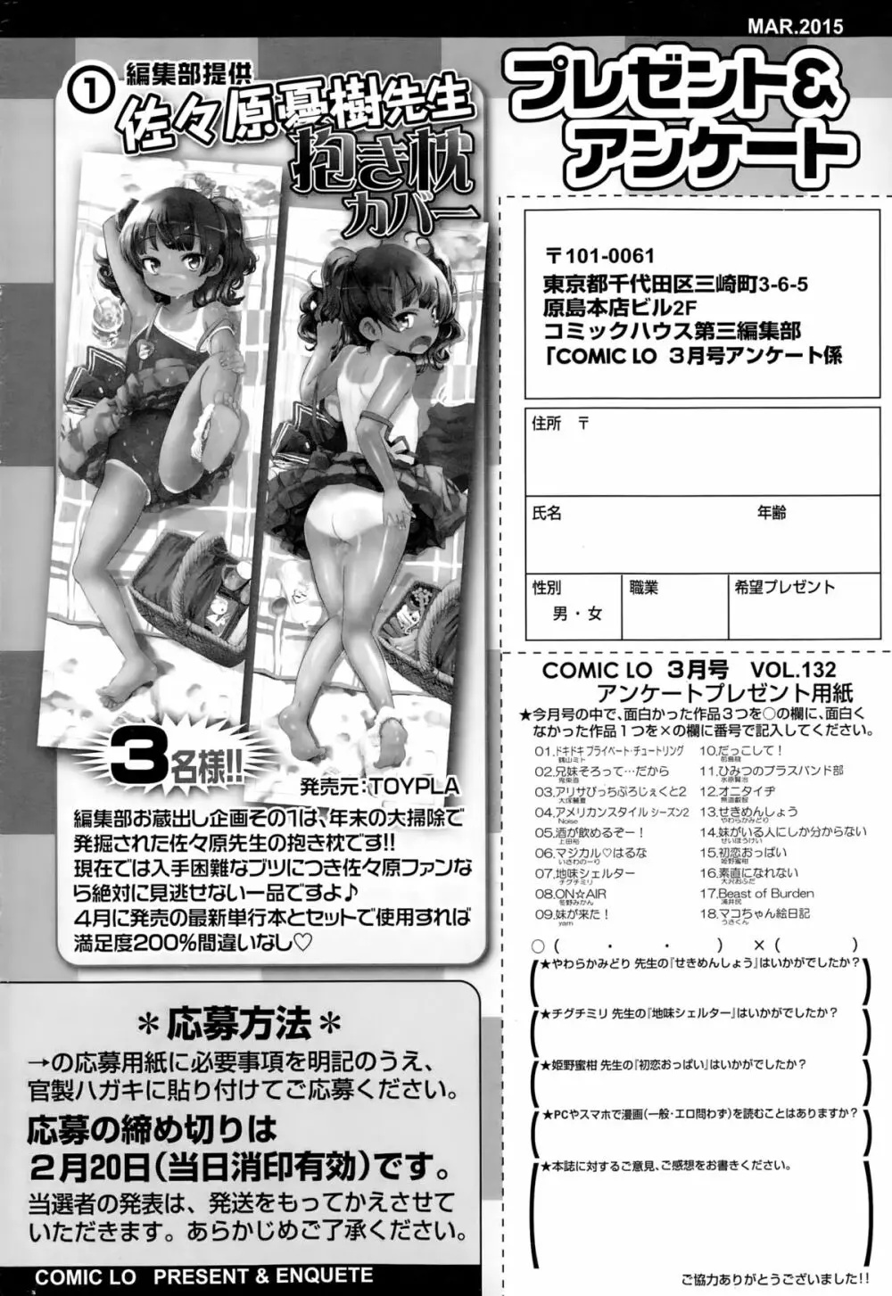 COMIC LO 2015年3月号 352ページ