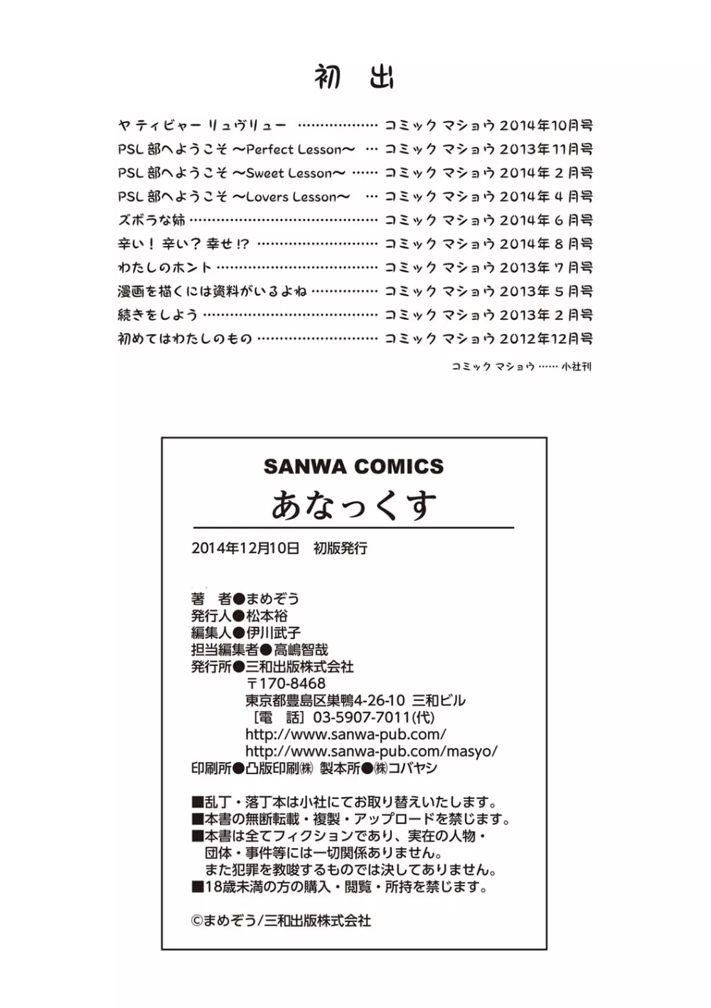 あなっくす 205ページ