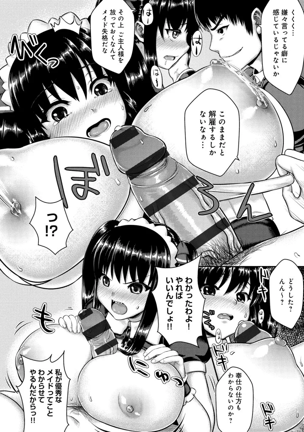 むにデレおんぱれぇど! 143ページ