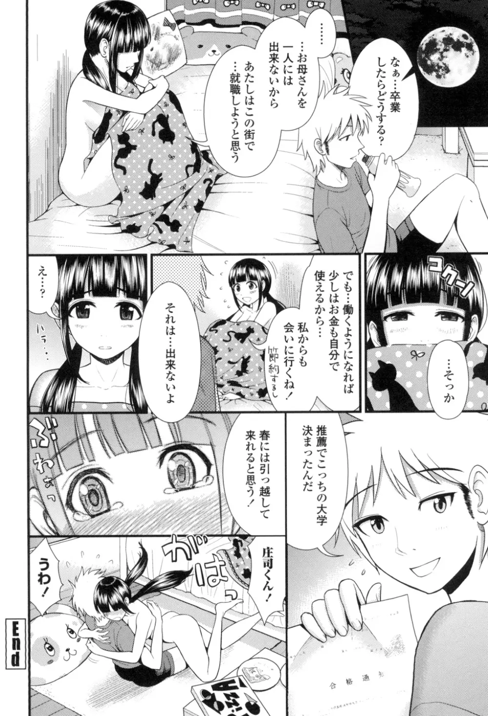 ほしがりGF 129ページ