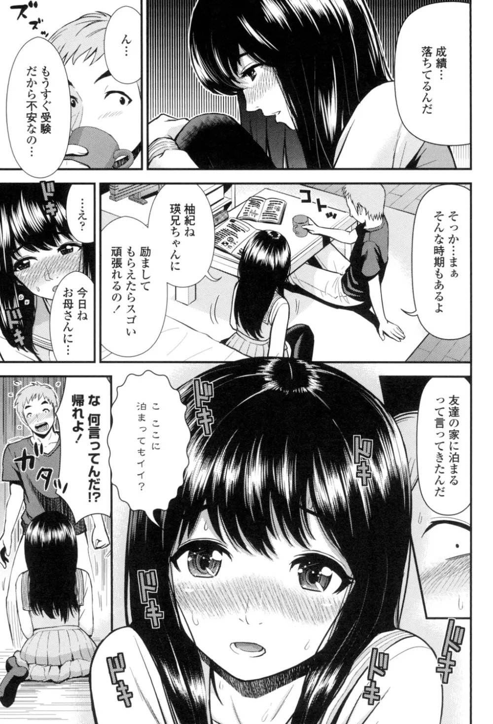 ほしがりGF 132ページ