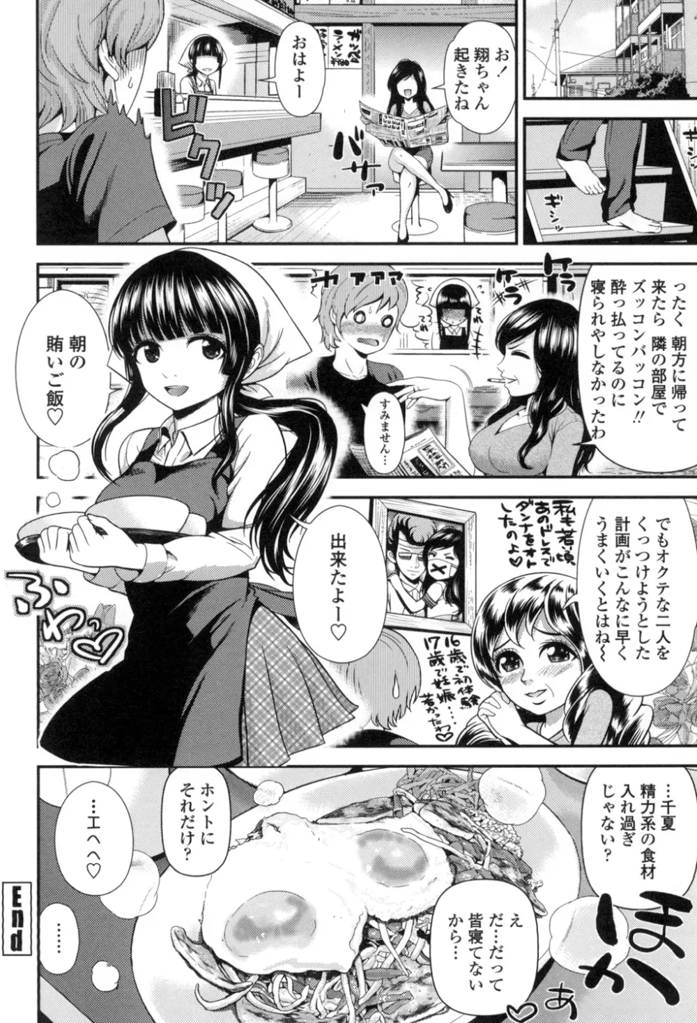 ほしがりGF 189ページ