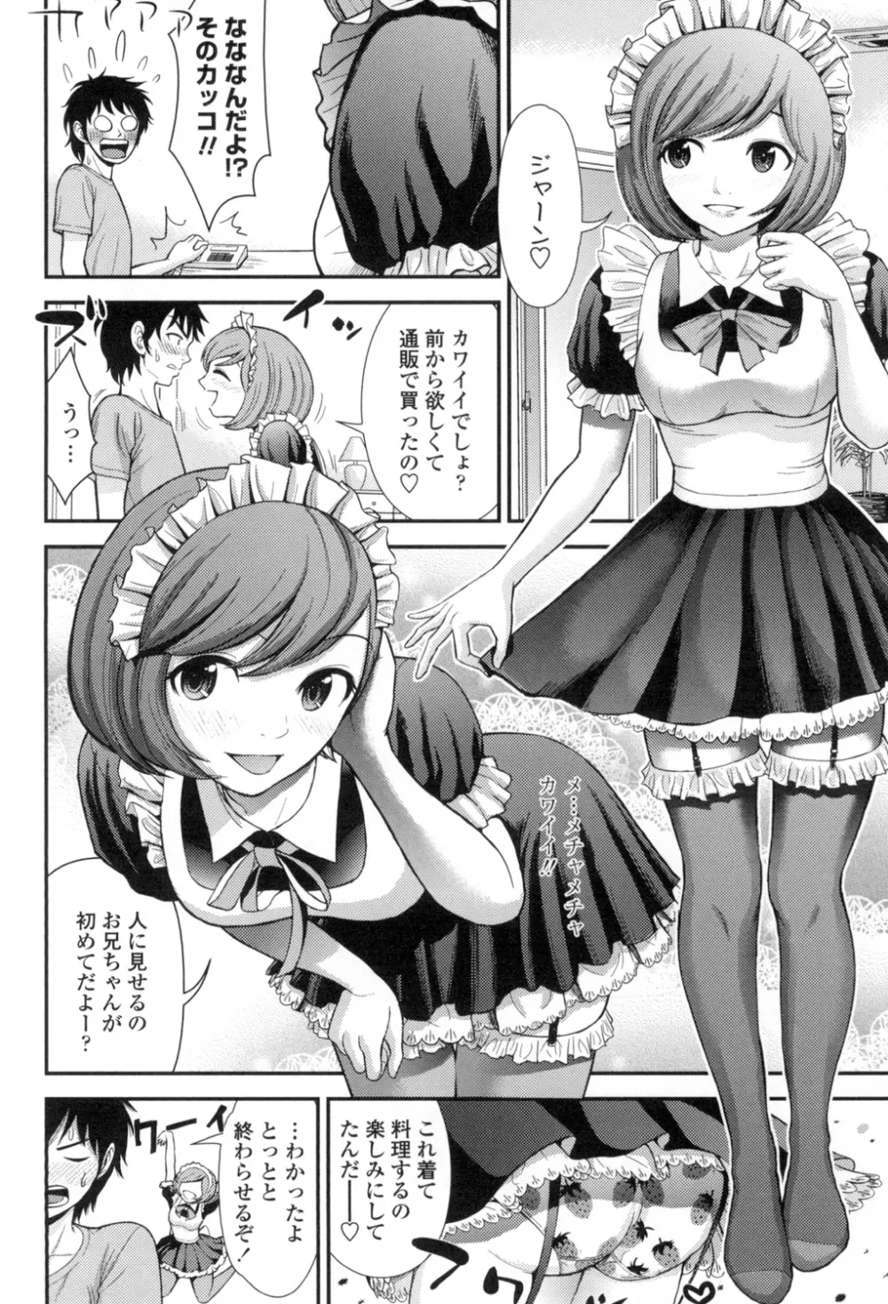 ほしがりGF 191ページ