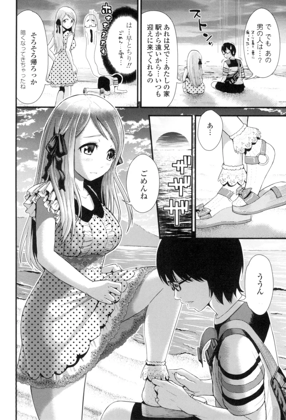 ほしがりGF 27ページ