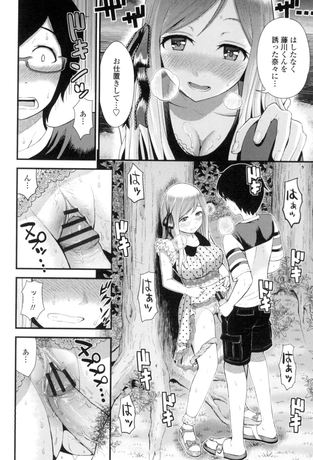 ほしがりGF 31ページ