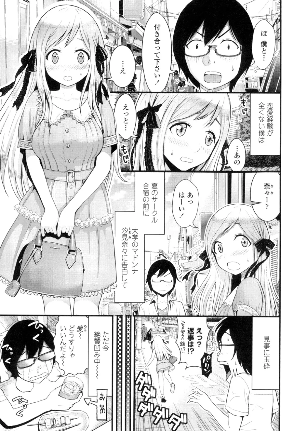 ほしがりGF 4ページ