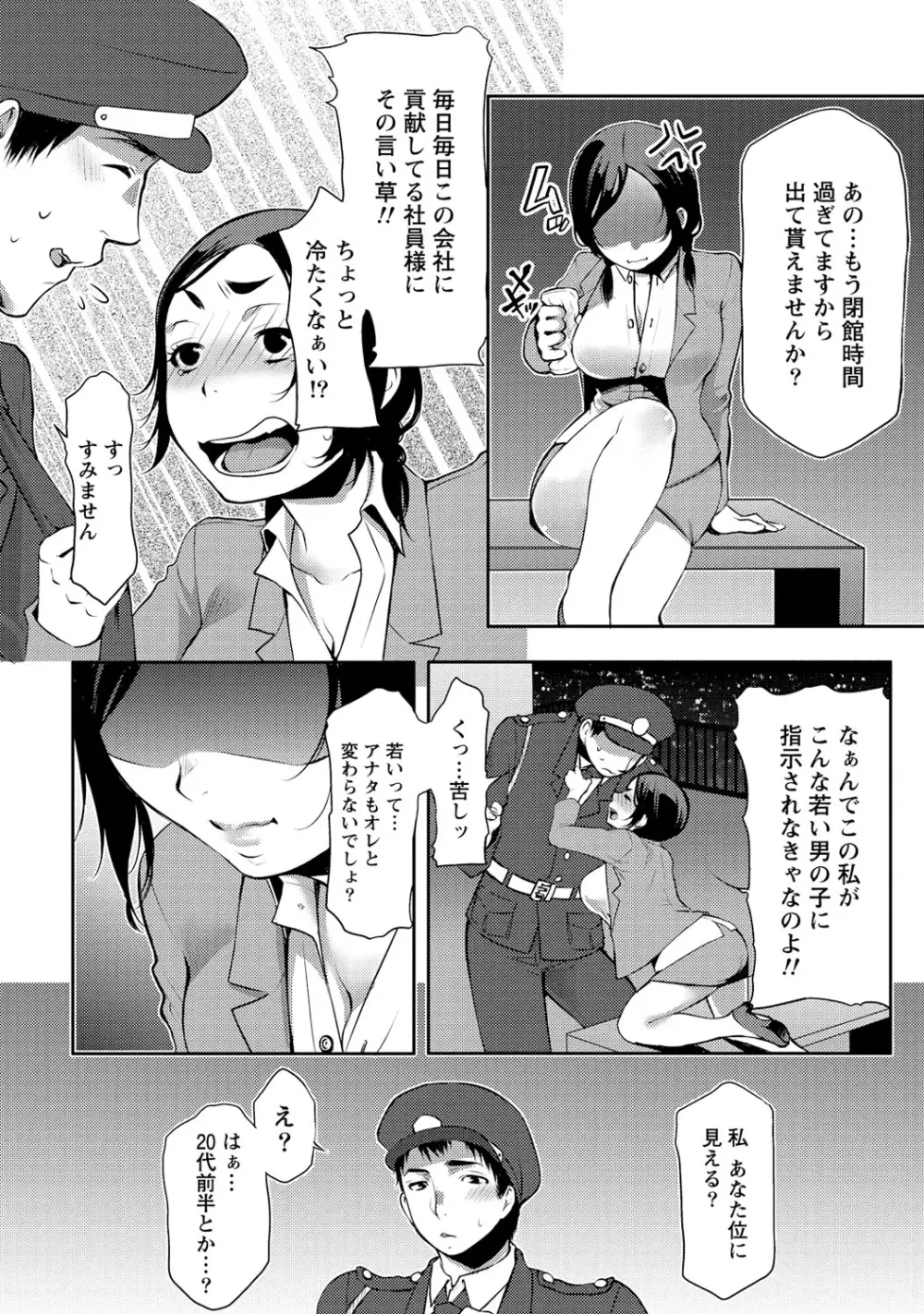 愛♥めると 151ページ