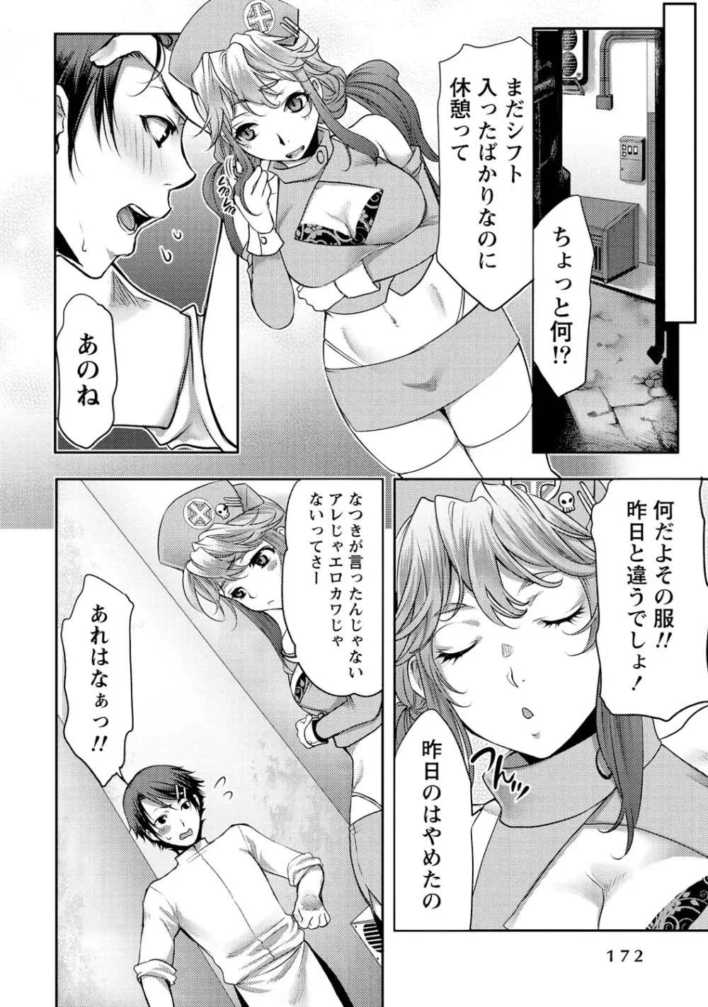 愛♥めると 173ページ