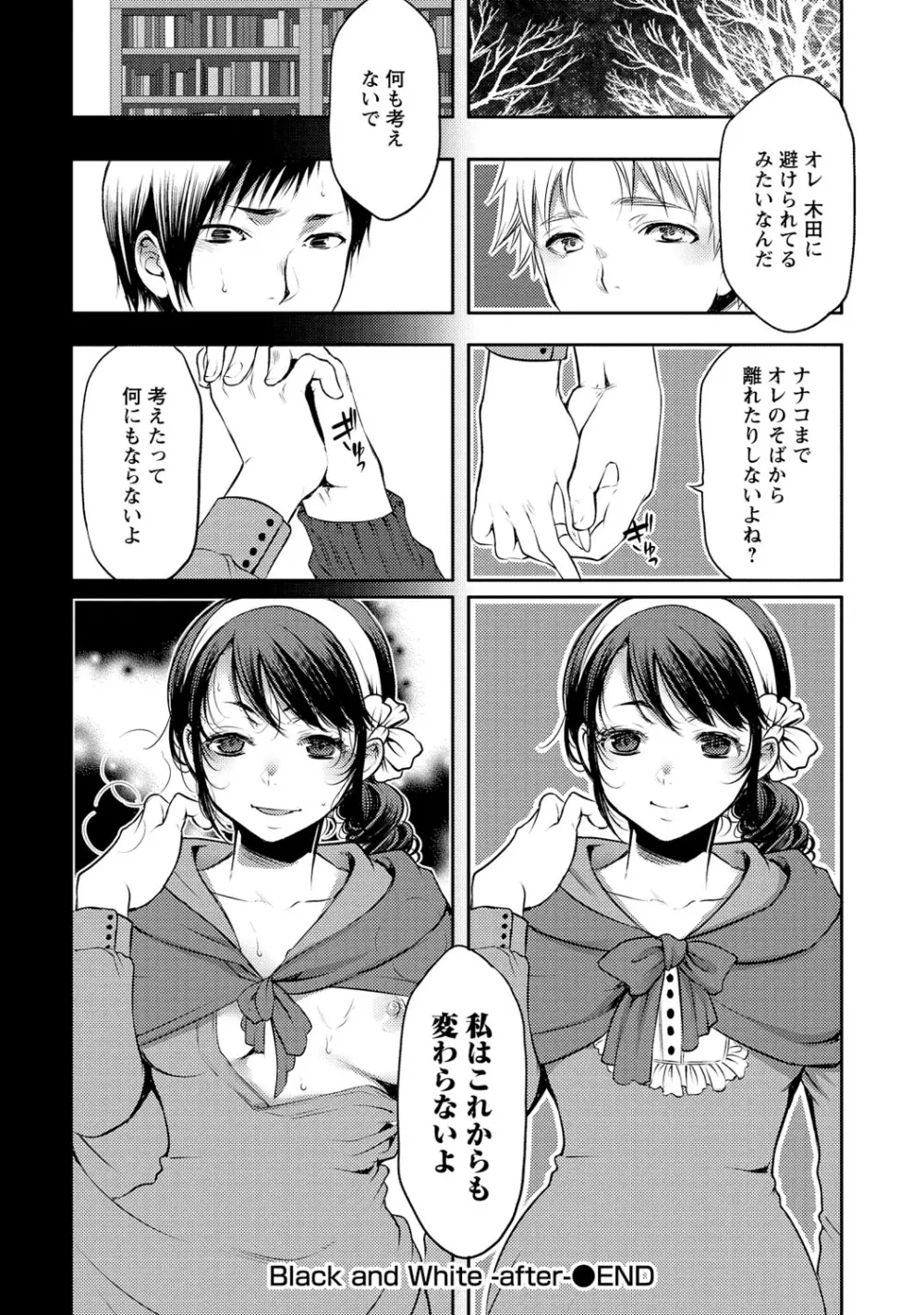 愛♥めると 191ページ