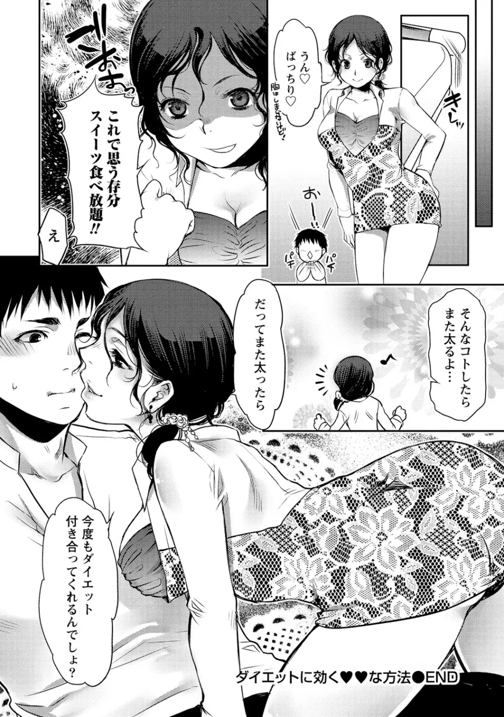 愛♥めると 57ページ