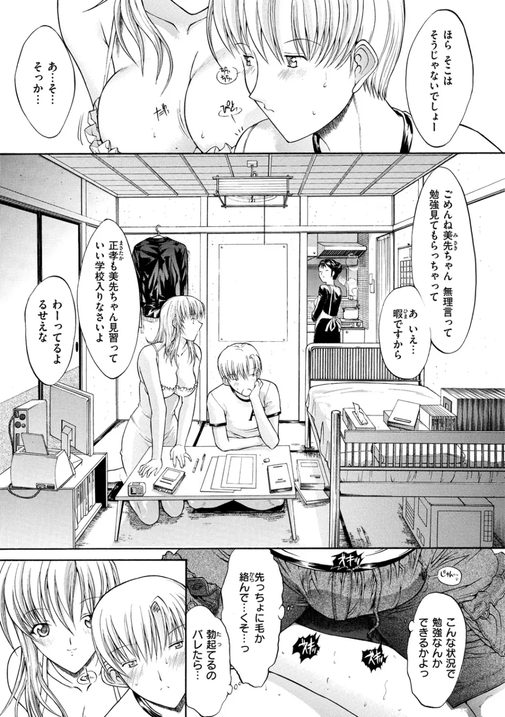 きみのなか 179ページ