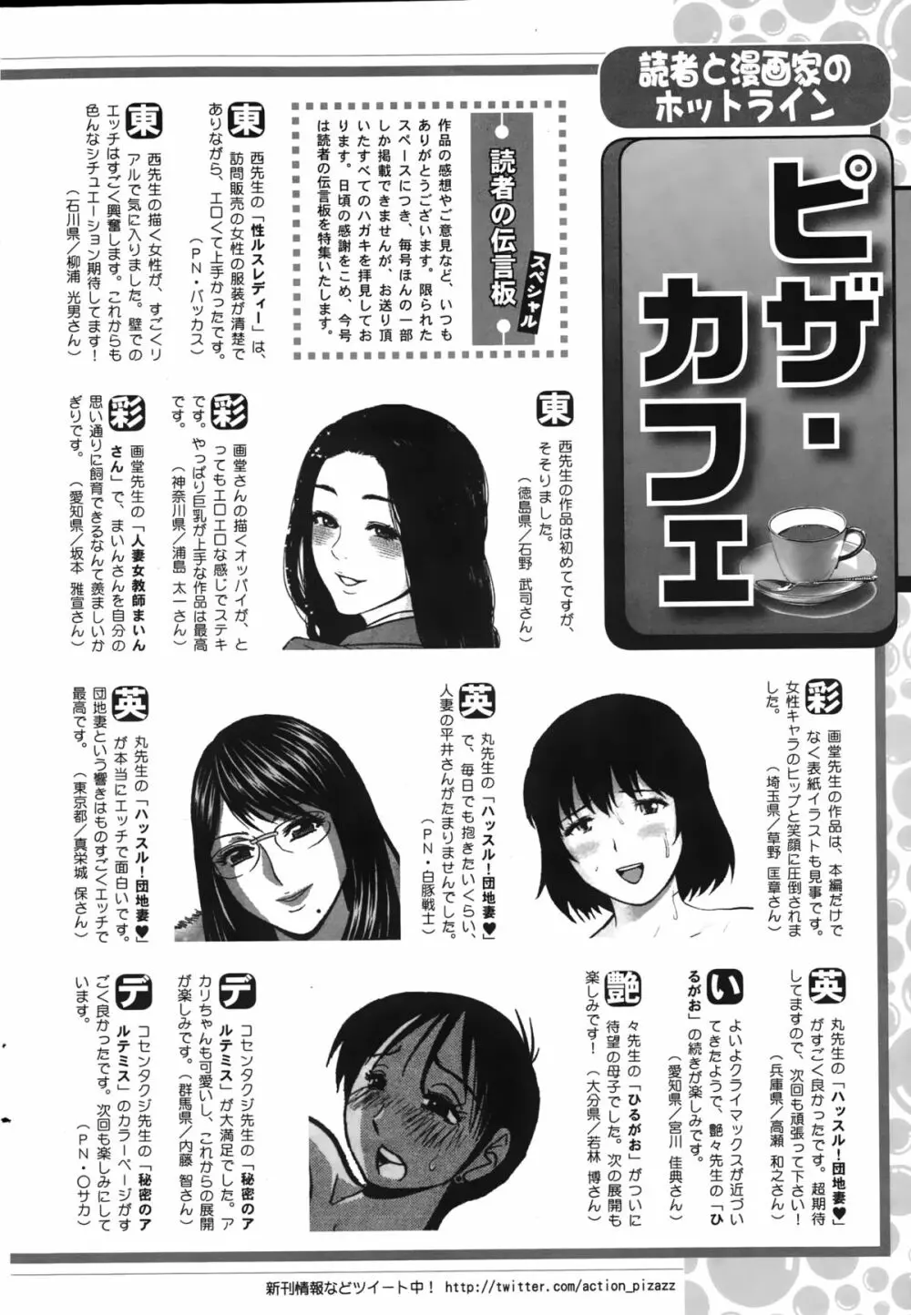 アクションピザッツ 2015年3月号 241ページ