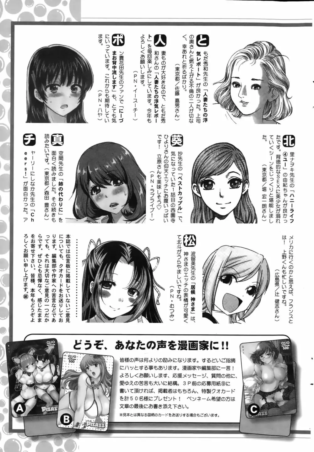 アクションピザッツ 2015年3月号 242ページ