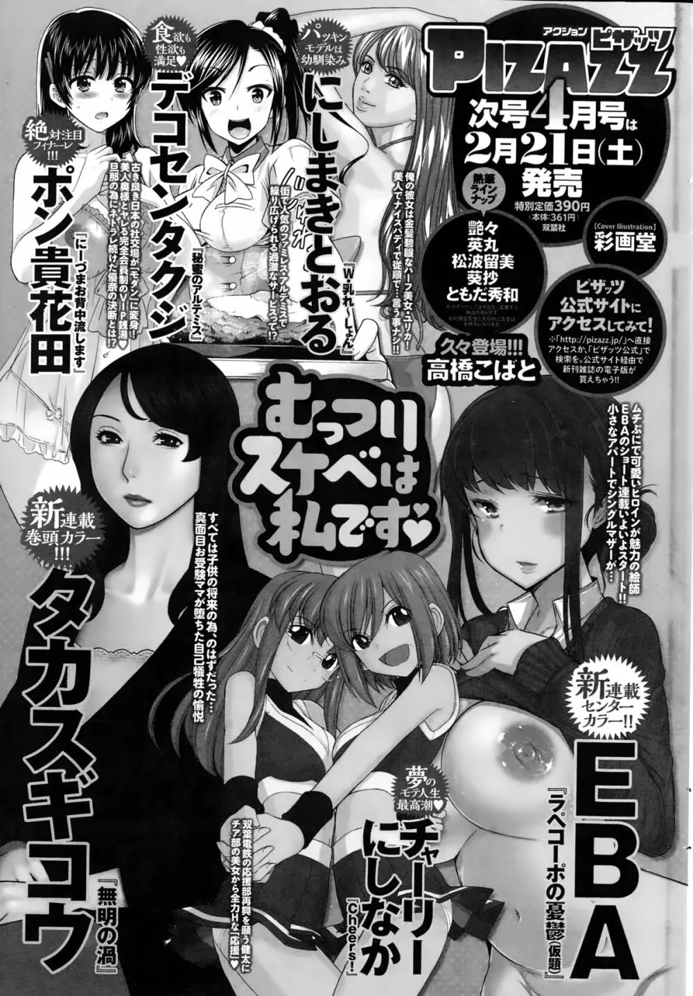 アクションピザッツ 2015年3月号 248ページ