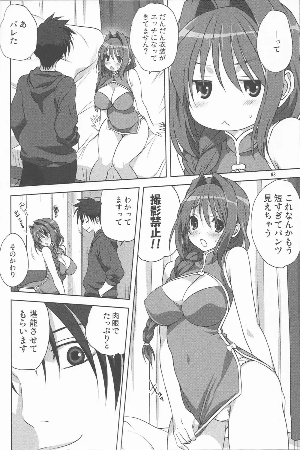 秋子さんといっしょ 15 7ページ