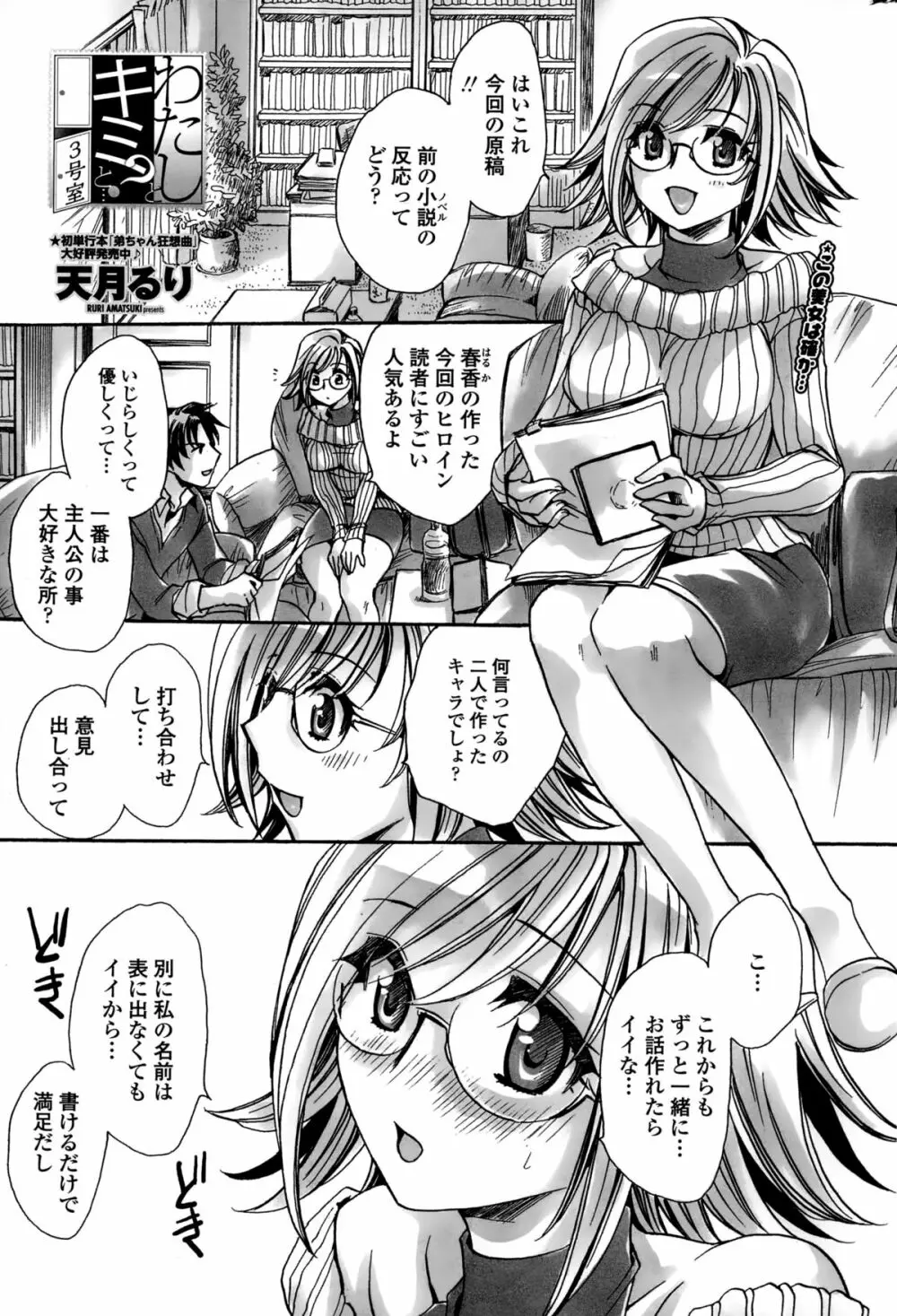 COMICペンギンセレブ 2015年3月号 205ページ