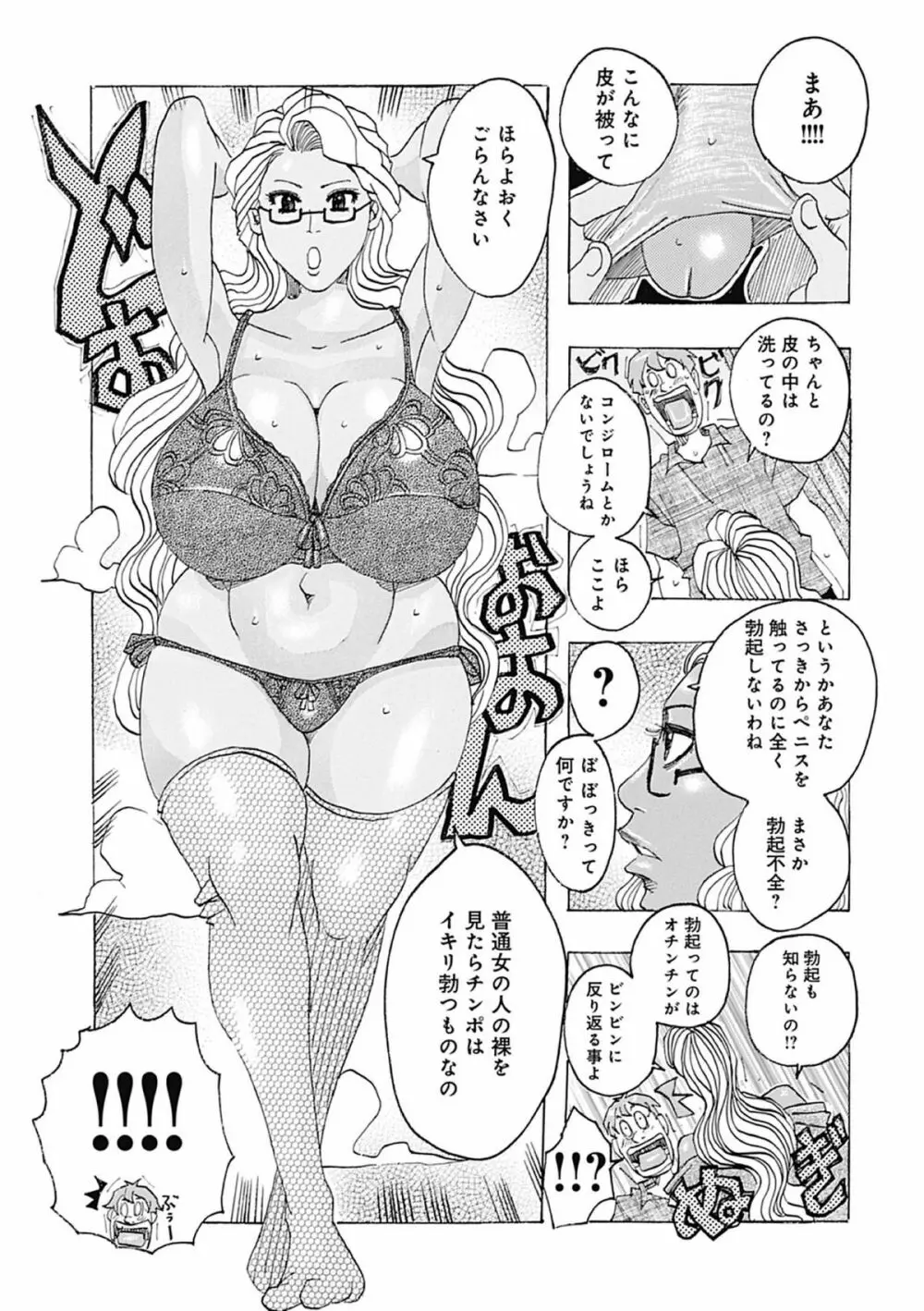 西海の孤島タプタプ 101ページ