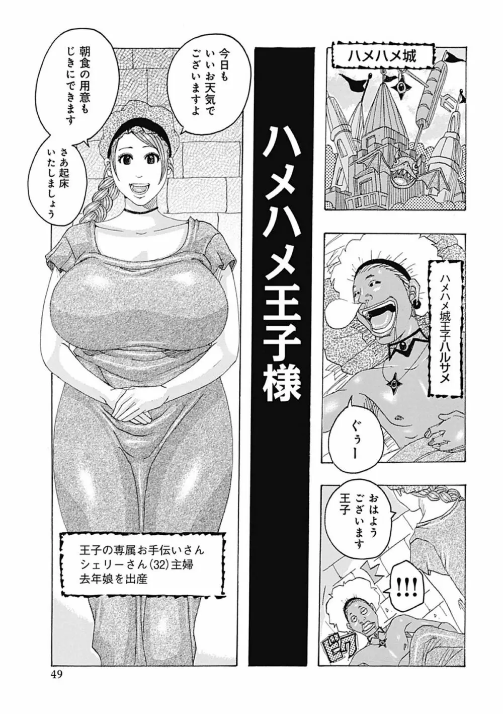 西海の孤島タプタプ 49ページ