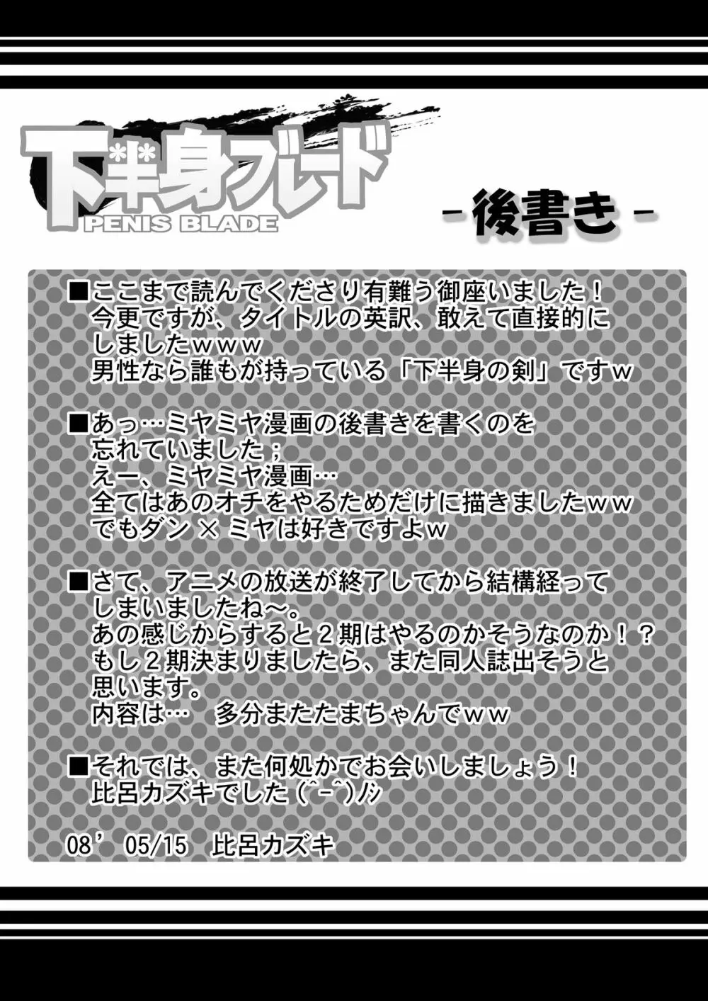 下半身ブレード 30ページ