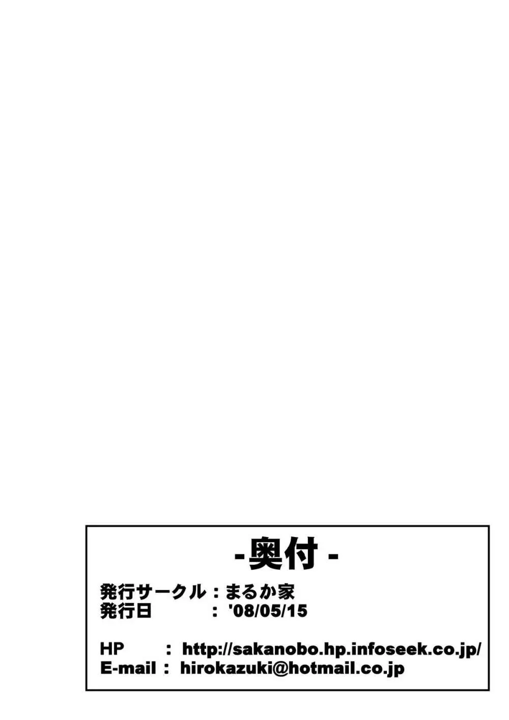 下半身ブレード 31ページ