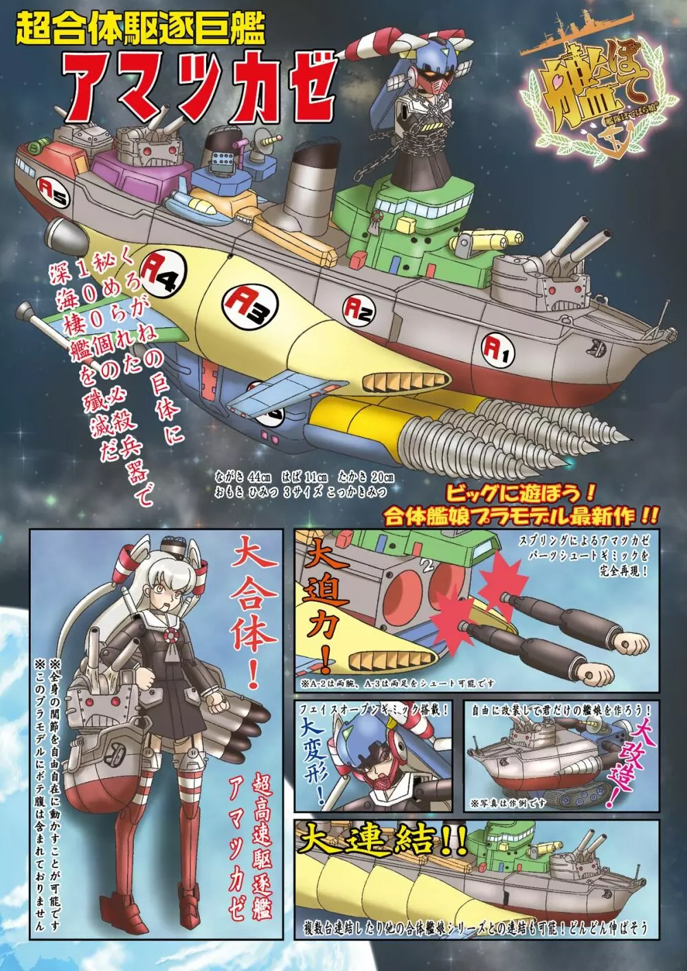 艦ぼて 天津風・時津風・ほっぽたん懐柔作戦! 36ページ