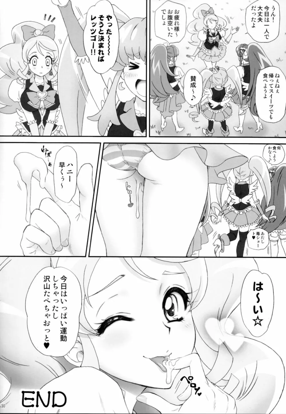 ハニーにおまかせ 30ページ