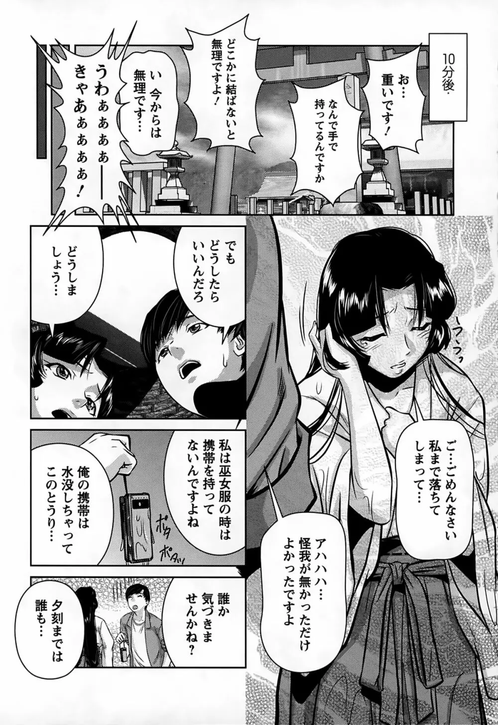 淫惑の乙女達 119ページ