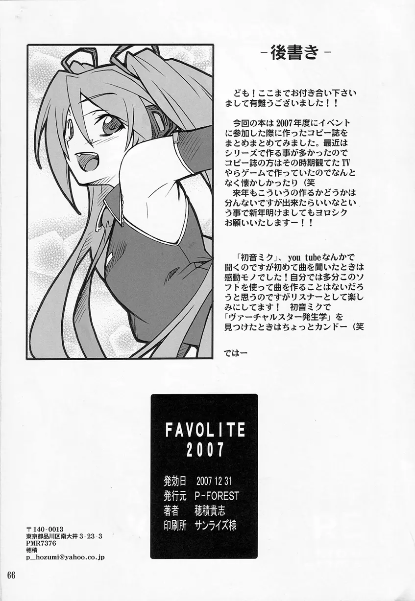 P! FAVORITE 2007 65ページ