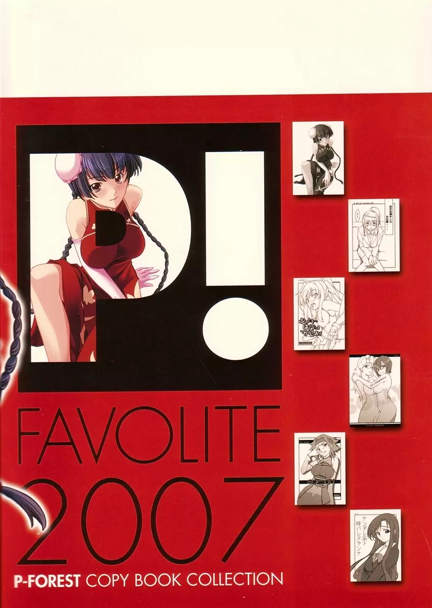 P! FAVORITE 2007 66ページ