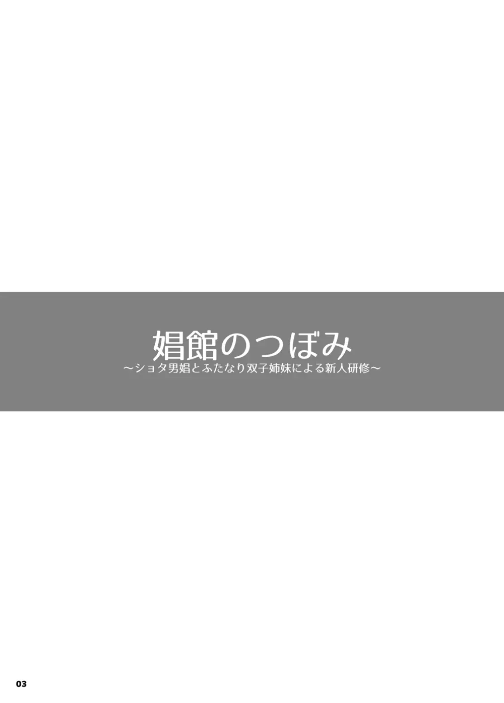 娼館のつぼみ 2ページ