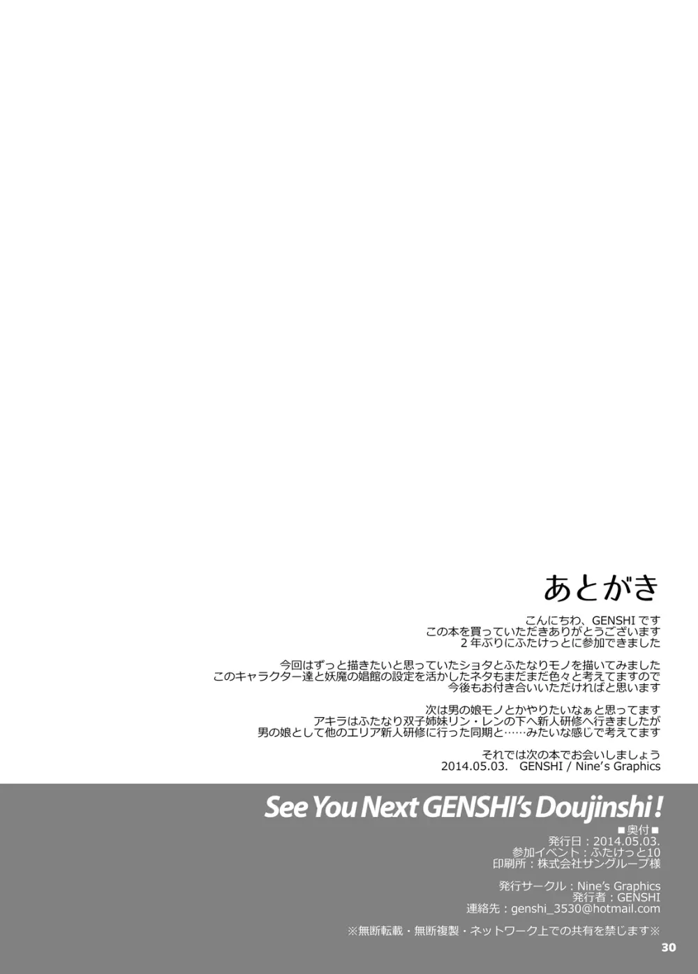 娼館のつぼみ 29ページ