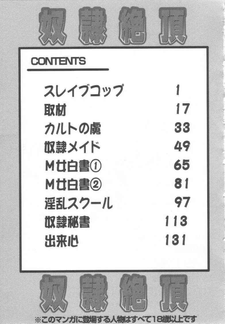 奴隷絶頂 152ページ