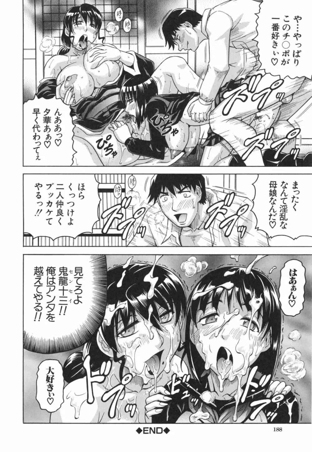 母娘の淫宴 190ページ