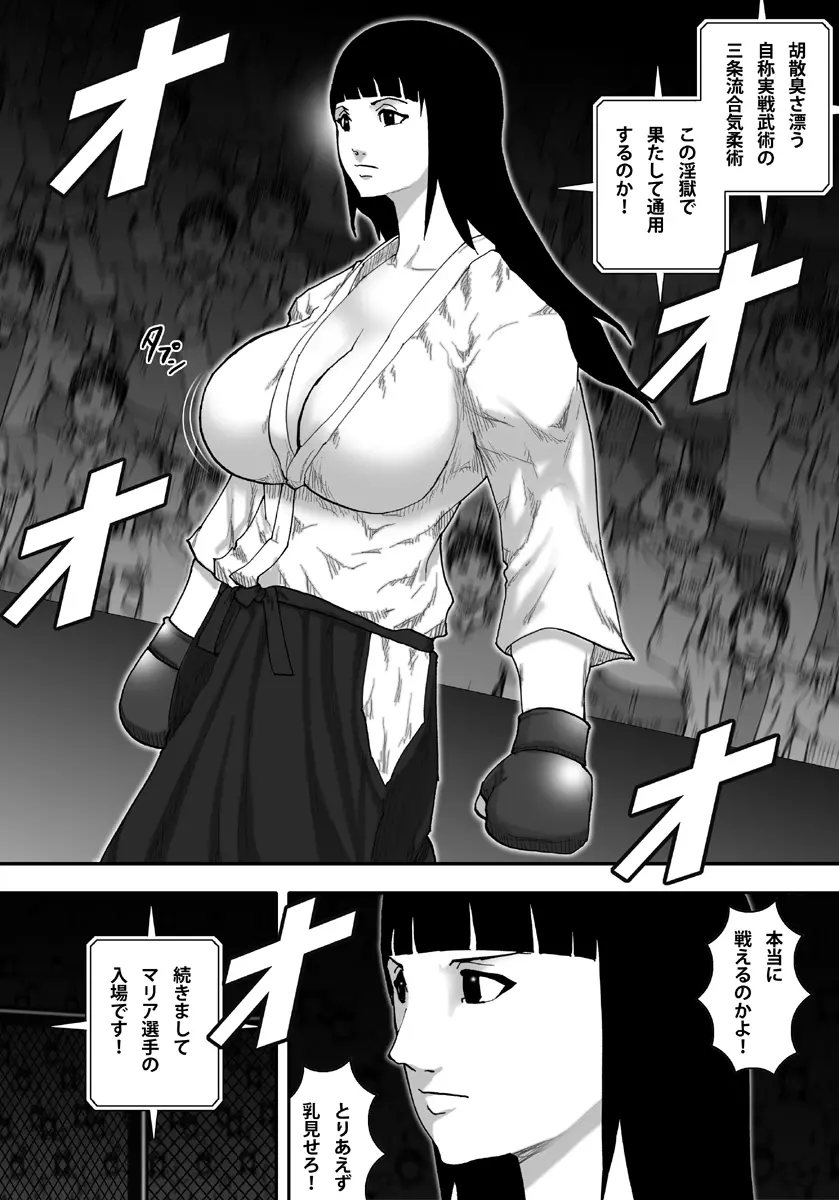 淫獄闘技場 -実戦派爆乳合気娘・綾乃編- 5ページ