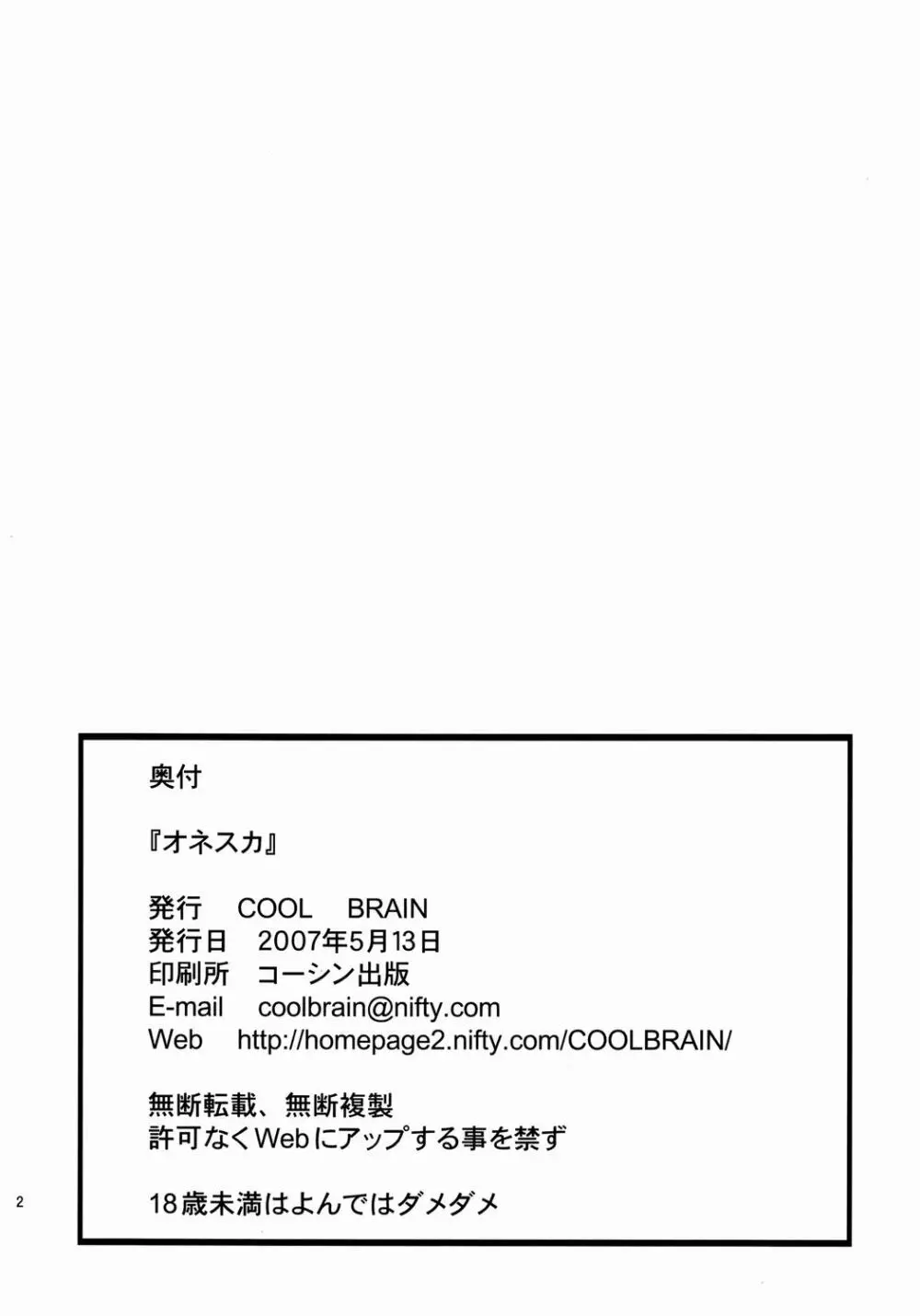 オネスカ準備号 2ページ