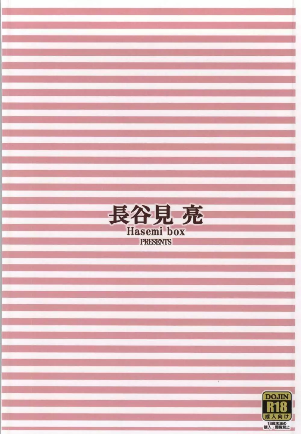 二人とショタの内緒グラフィティ 23ページ