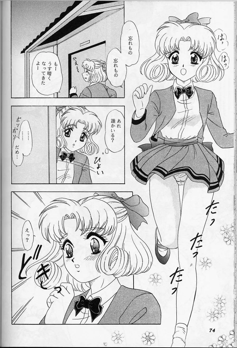 LUNCH BOX 38 年下の女の子♥１・２総集編 73ページ