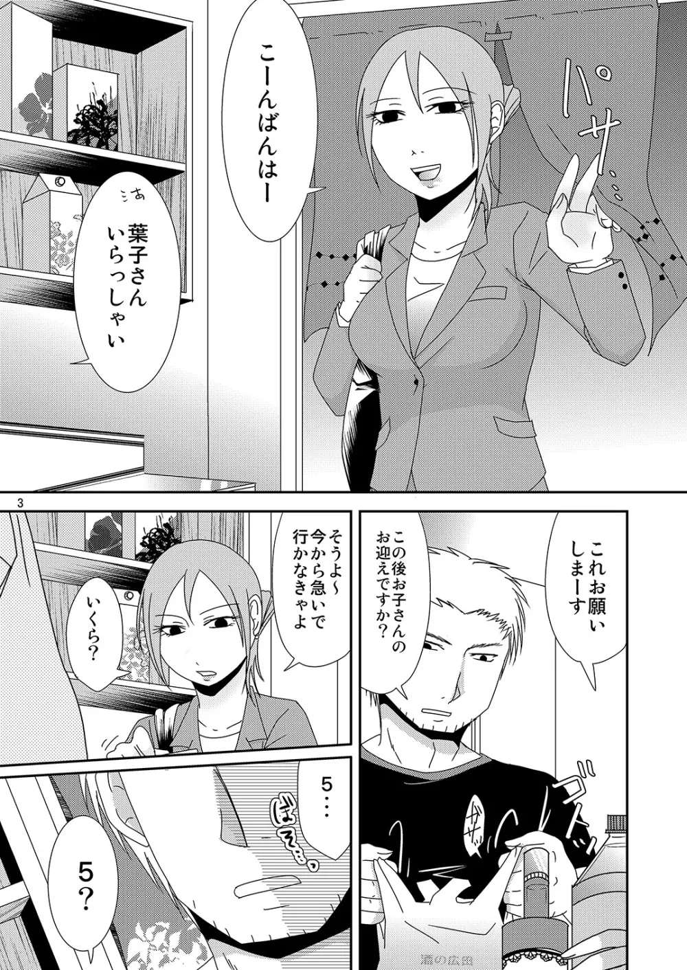 子持ち×1さんだから 3ページ