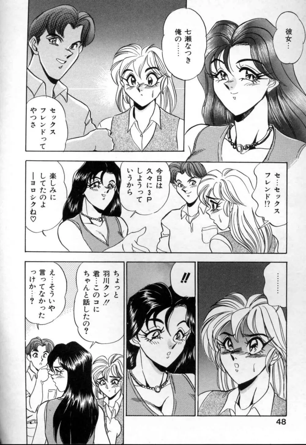 セクシャルメモリアル 48ページ