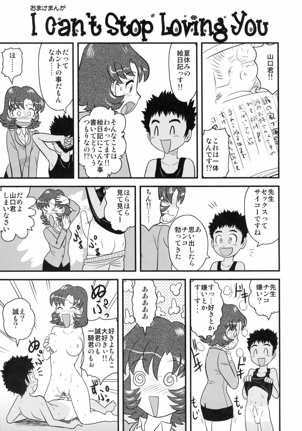 少年帝国 総集編2 64ページ