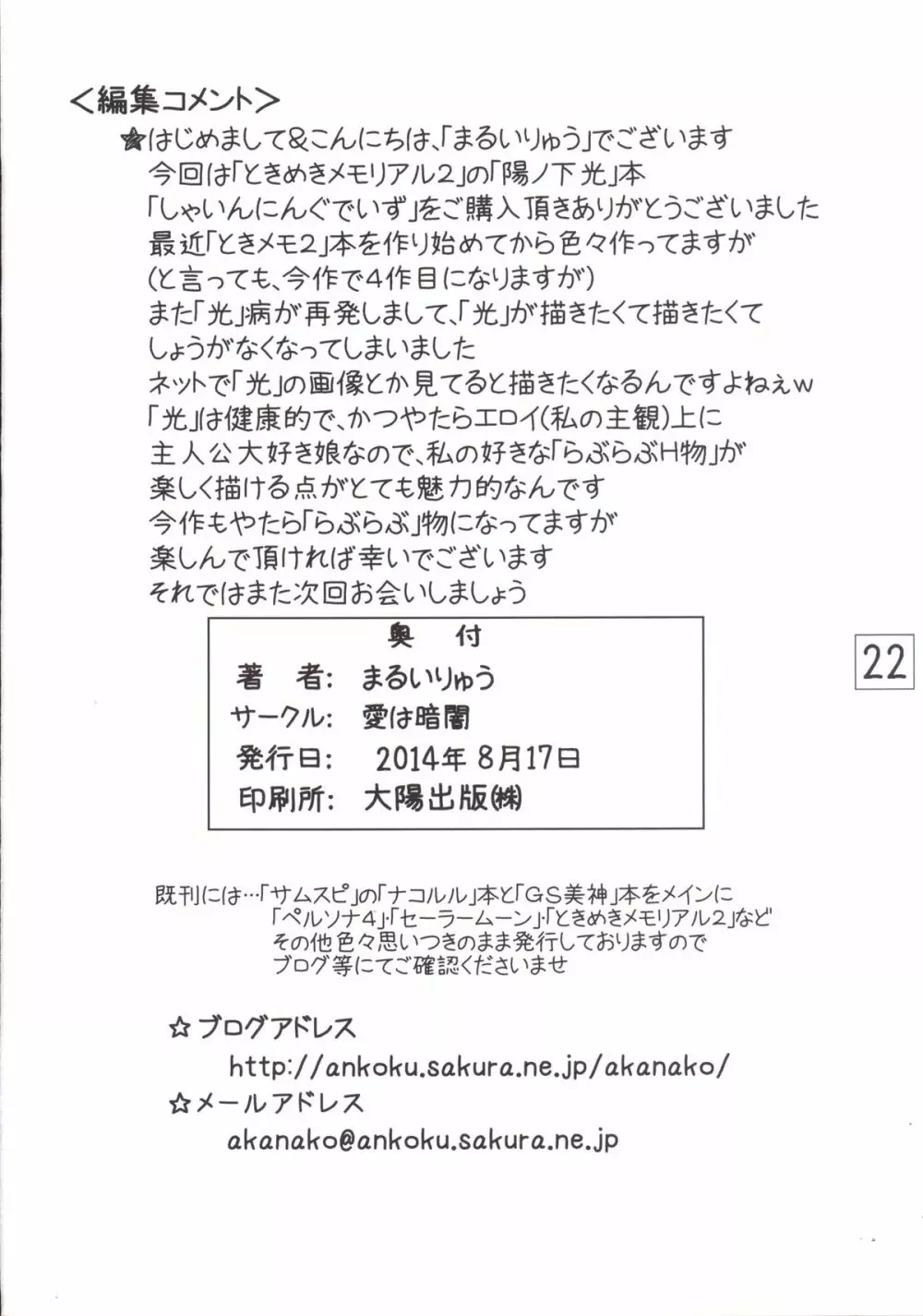 しゃいにんぐでいず 22ページ