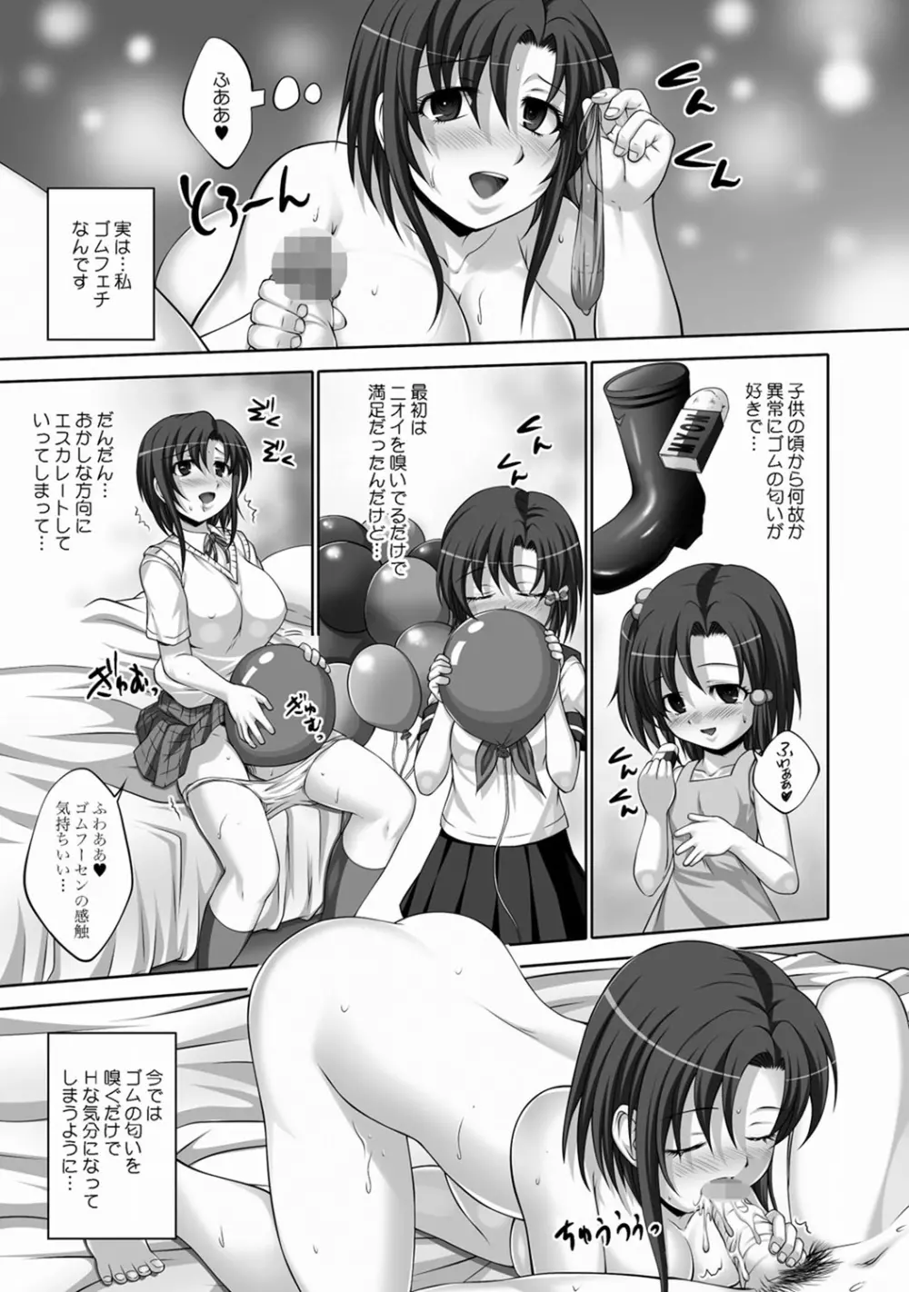 精液中毒少女 141ページ