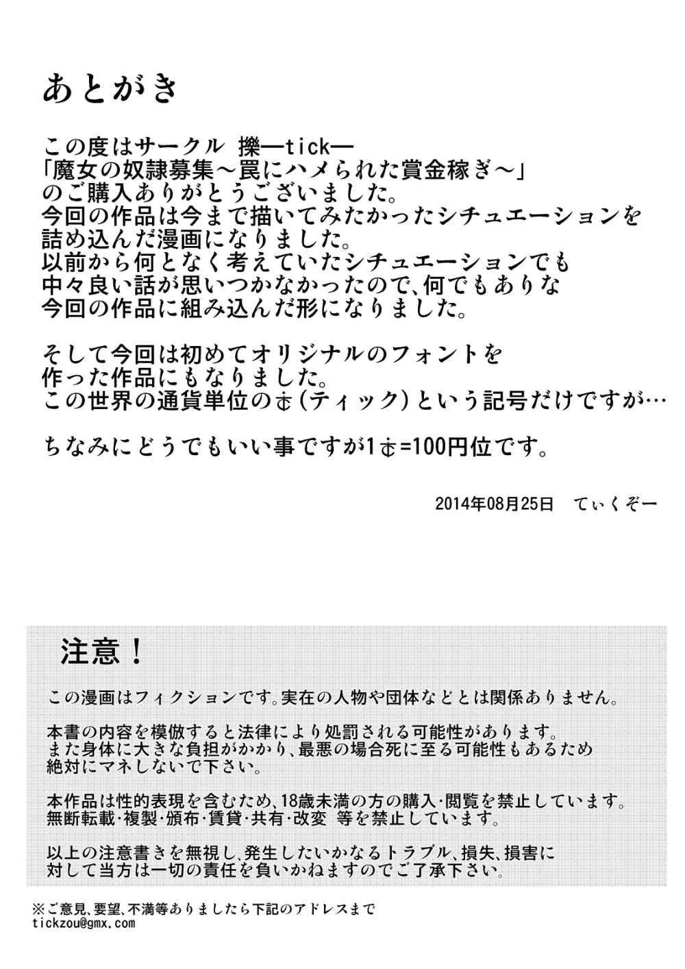 魔女の奴隷募集～罠にハメられた賞金稼ぎ～ 32ページ