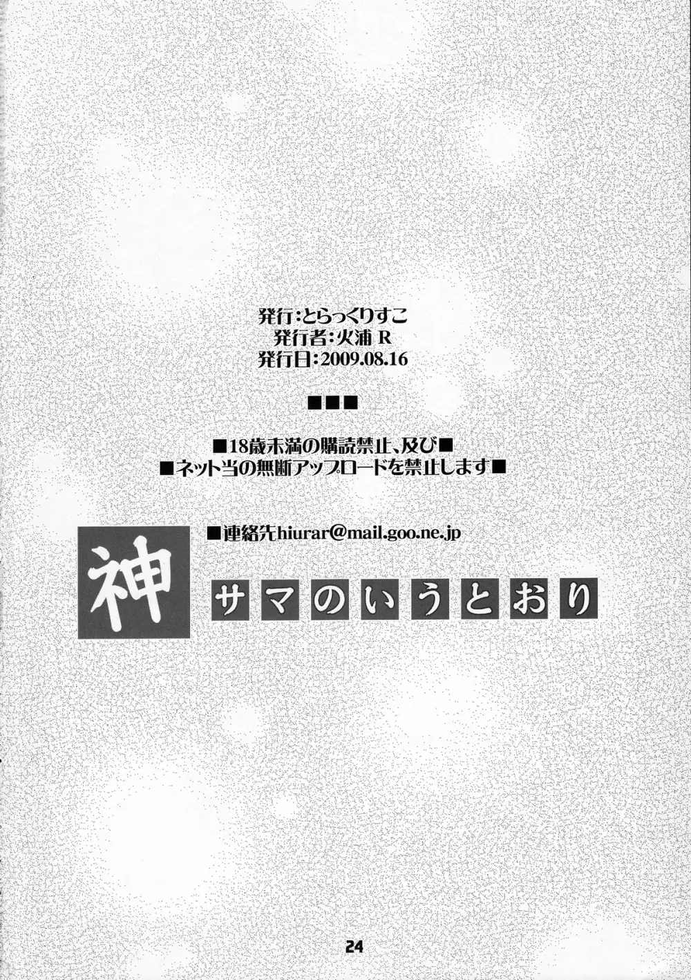 神サマのいうとおり 23ページ