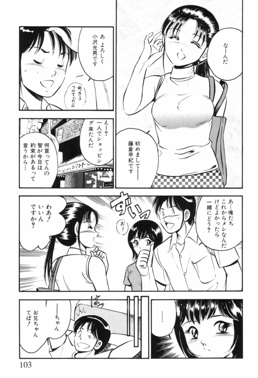 青い季節 -美少女漫画傑作選- 106ページ