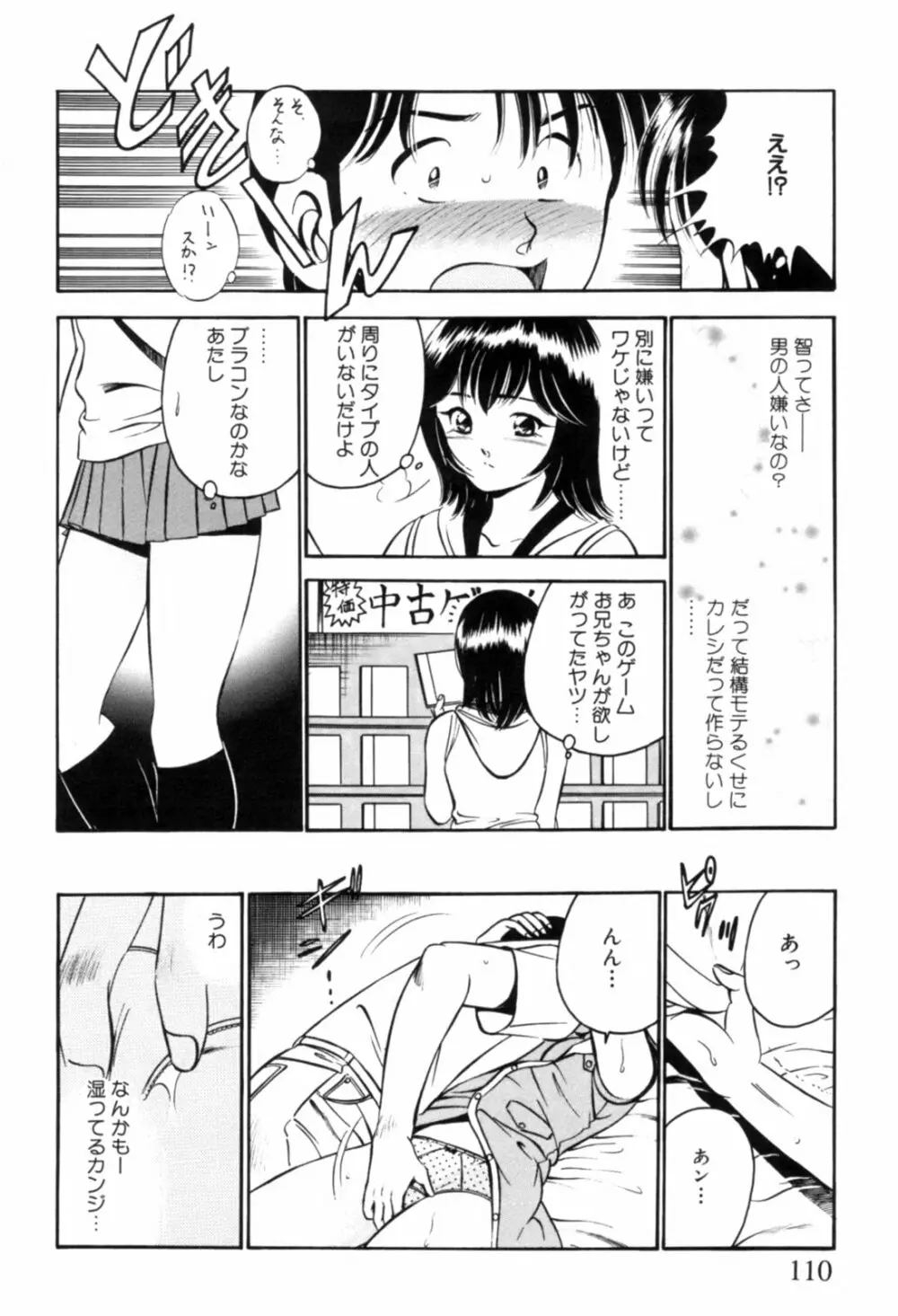 青い季節 -美少女漫画傑作選- 113ページ